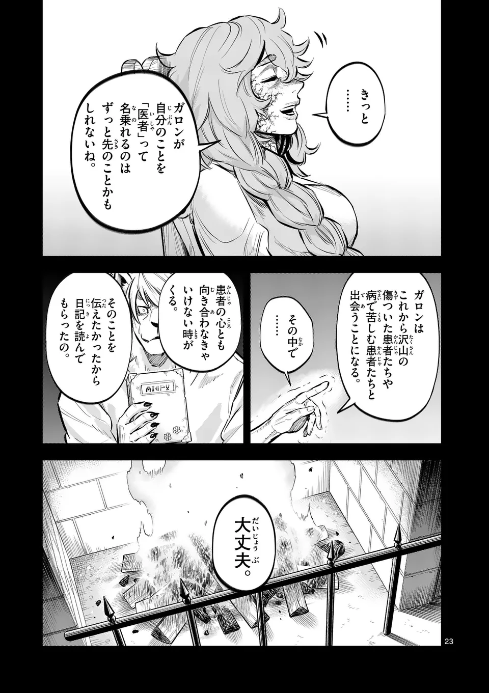 Juuou to Yakusou - Chapter 42 - Page 23